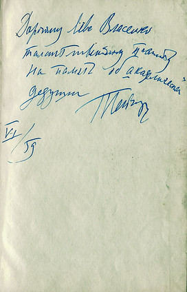 автограф Нейгауза